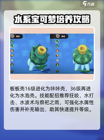 洛克王国世界乌龟种族值是多少介绍截图3