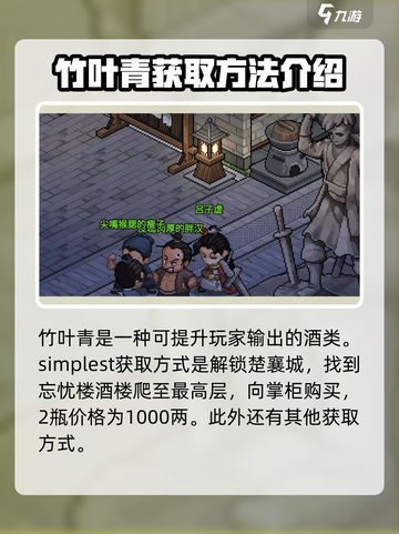 大侠立志传竹叶青如何获得介绍截图2