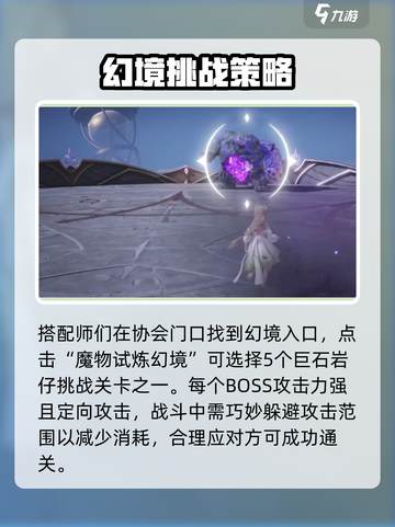 无限暖暖巨石岩仔怎么打介绍截图2
