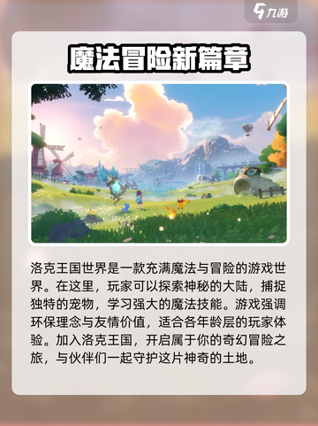 洛克王国手游好玩吗介绍截图2
