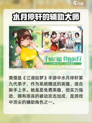 江湖如梦：黄缨角色超强🔥攻略，必看！截图2