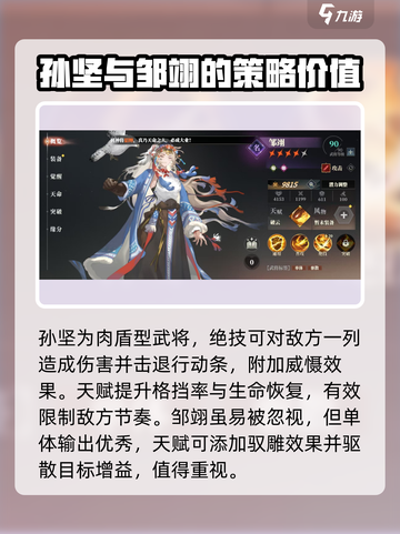 三国志幻想大陆2枭之歌名将哪个好介绍截图3