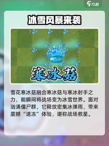 🎮植物大战僵尸杂交版❄雪花寒冰菇技能曝光！截图2