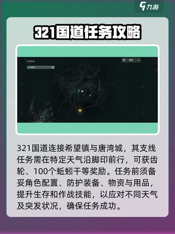 破碎之地321国道支线任务怎么打介绍截图2