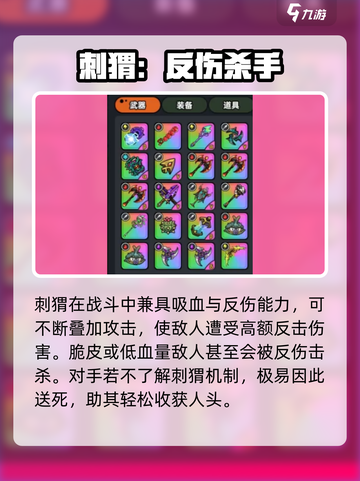 英勇之地手游🔥刺猬实战强度全面解析！✨截图4