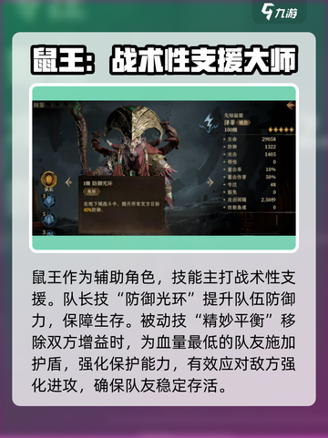 龙息神寂鼠王技能介绍介绍截图2