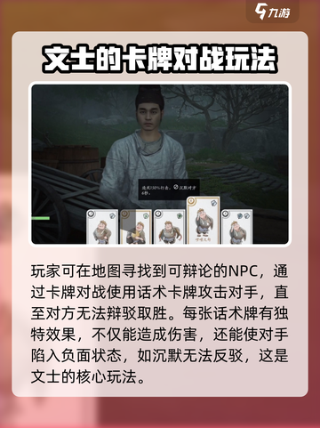 燕云十六声文士怎么玩介绍截图2