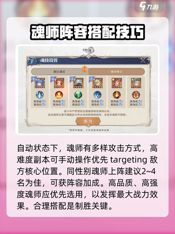 斗罗大陆：逆转时空连站位🔥超强搭配攻略🎉截图3