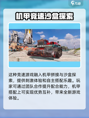 创世战车🔥最新中文版下载地址大曝光！游戏迷速看👇截图5