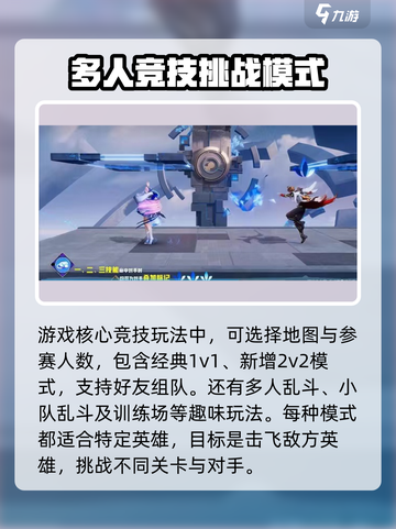 星之破晓核心竞技玩法怎么样介绍截图2