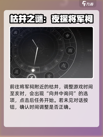 燕云十六聲井中人任務(wù)攻略介紹截圖2