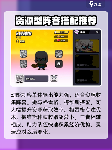 爆裂小队刺客怎么样介绍截图3