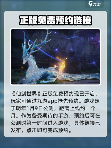 🔥仙剑世界上线时间曝光！公测倒计时⚡截图2