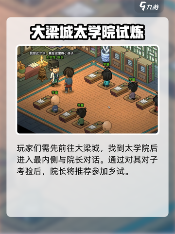 大侠立志传科举触发条件是什么介绍截图4