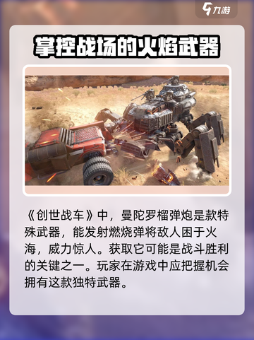 创世战车📖曼陀罗榴弹炮🔥爆炸伤害吊打全场！💥截图2