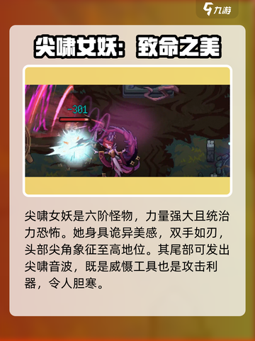灵能冲击：尖啸女妖🔥超强攻略来了！💥截图2