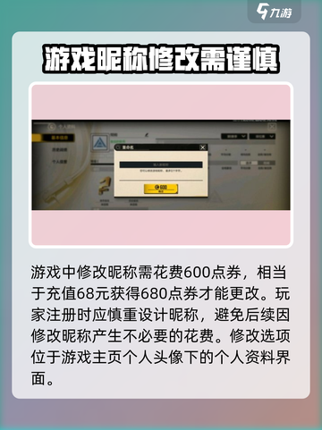 王牌战士2改名教程介绍截图2