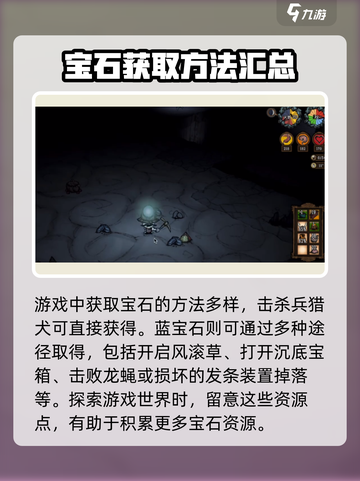 饥荒新家园💎宝石获取秘籍，玩家必看！截图2