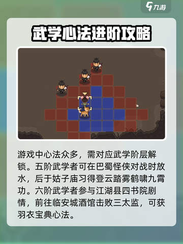 大江湖之苍龙与白鸟心法排行介绍截图2