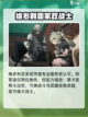 绝区零阵营选择攻略介绍截图3