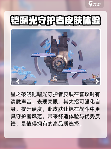 王者荣耀✨澜 vs 铠曙光守护者，对战技巧全揭秘！截图4