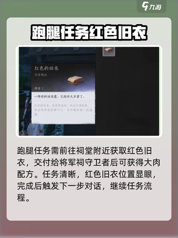燕云十六声🔥盏蒸大肉配方获取全攻略！截图3