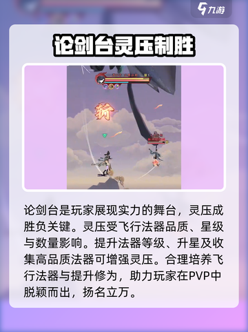 问剑长生开荒攻略介绍截图6