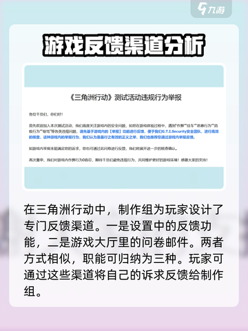 三角洲行动反馈渠道在哪介绍截图2