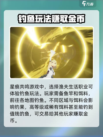 星痕共鸣生活职业怎么选介绍截图2