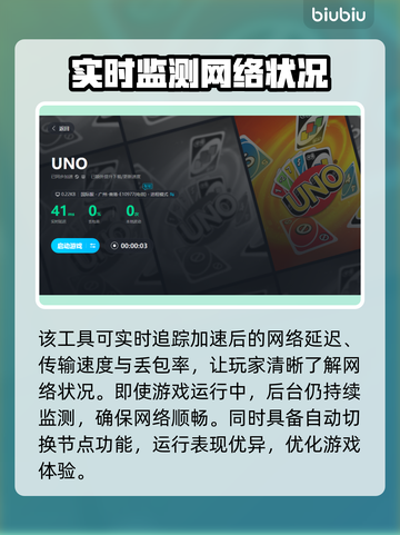 UNO闪退？❌用对加速器轻松解决⚡截图6