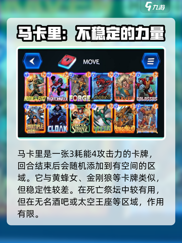 漫威终极逆转马卡里🔥攻略：玩转游戏的必胜秘籍！截图2