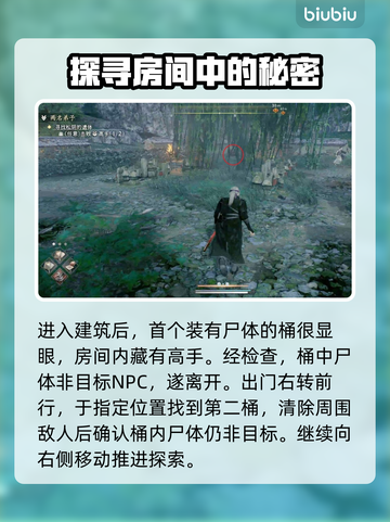 浪人崛起💥两名弟子任务完成攻略🔥截图4
