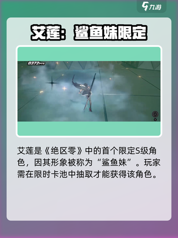 《绝区零鲨鱼娘专属武器曝光！🦈》截图2