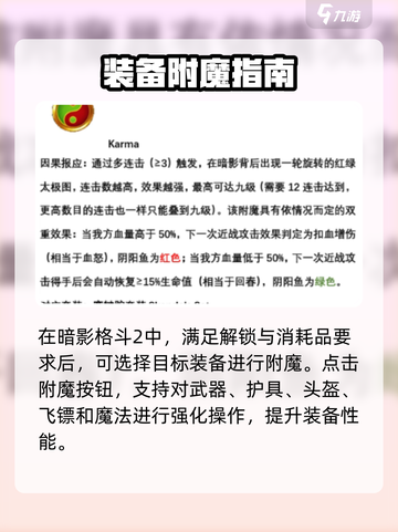 暗影格斗2怎么附魔介绍截图4