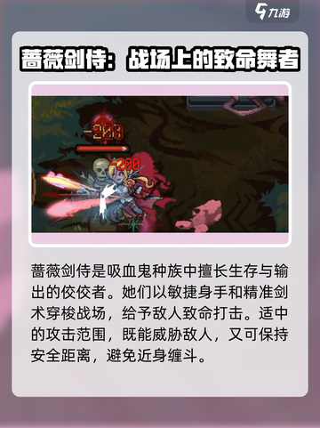 灵能冲击蔷薇剑侍是谁介绍截图4