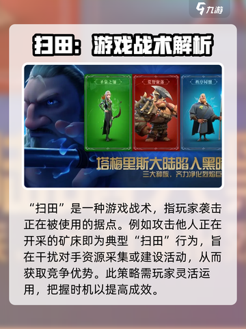 万龙觉醒扫田什么意思介绍截图2