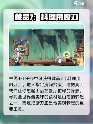 航海王壮志雄心藏品怎么拿介绍截图8