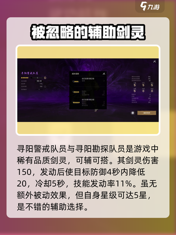 剑灵2寻阳警戒队员怎么样介绍截图2