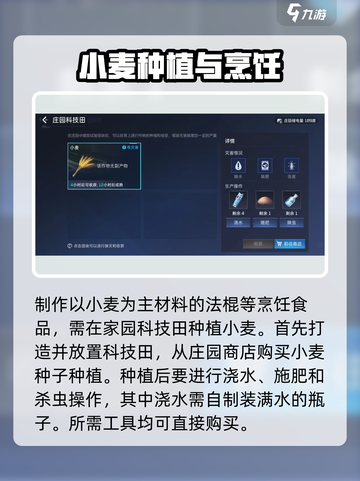 星球重启小麦怎么获得介绍截图3