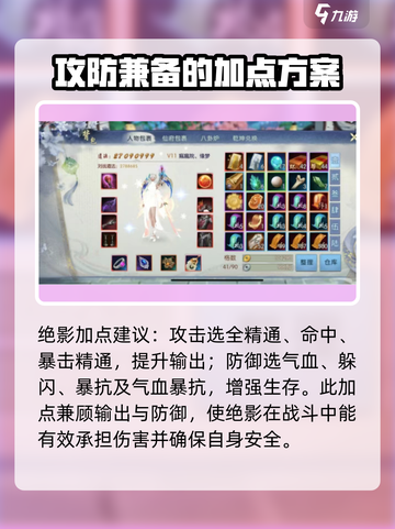 诛仙2手游绝影技能加点🔥绝影攻略大全来啦！截图4
