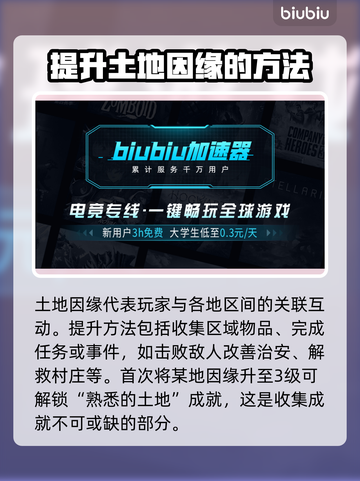 浪人崛起🔥土地因缘刷法攻略📍截图3