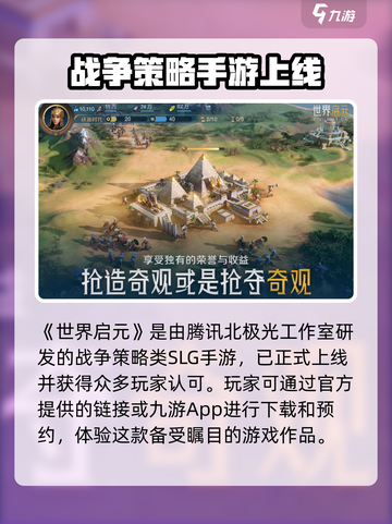 世界启元是哪个工作室的介绍截图2