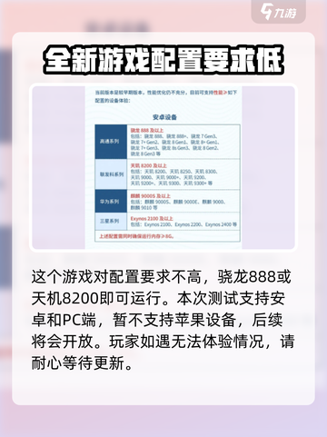 星痕共鸣手机配置要求是什么介绍截图2