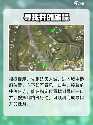 永劫无间手游祈愿井位置在哪介绍截图5