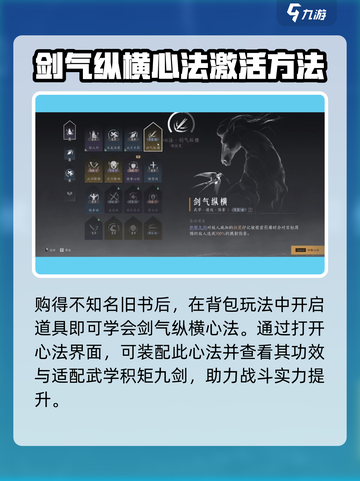 燕云十六声🔥剑气纵横心法获取攻略/GameName截图4