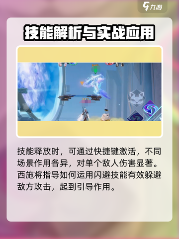 星之破晓西施打斗玩法攻略介绍截图4