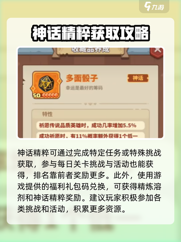 快来当领主精炼溶剂神话怎么得到介绍截图3