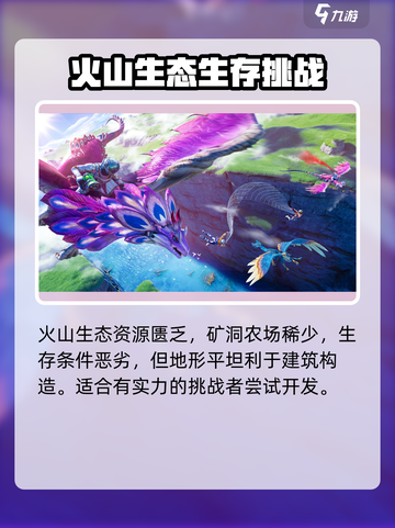 创造吧我们的星球火山生态介绍介绍截图3