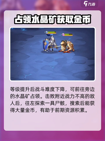 命运战歌攻略介绍介绍截图3