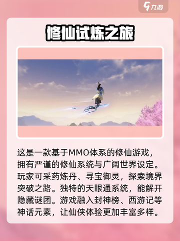 仙遇手游测评介绍截图4
